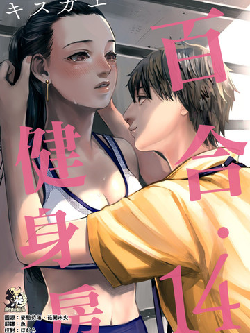 百合健身房