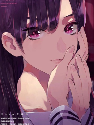 百合+女友悄然親吻