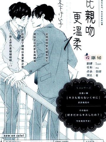 比親吻更溫柔