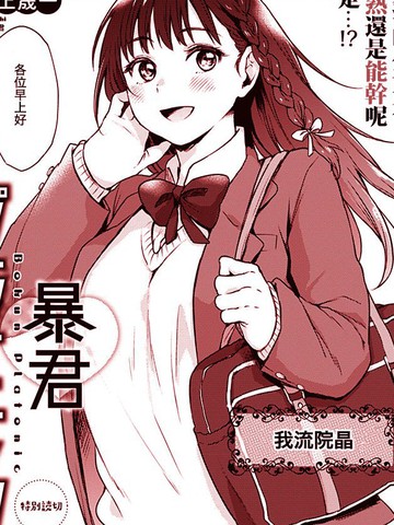 暴君柏拉圖式