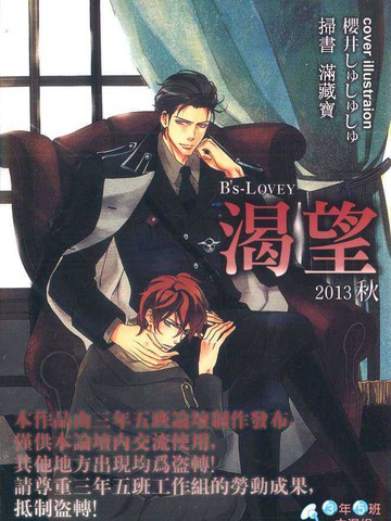 B』sLOVEY渴望2013秋