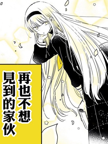 被初戀的美少女逼上絕境的少年的故事