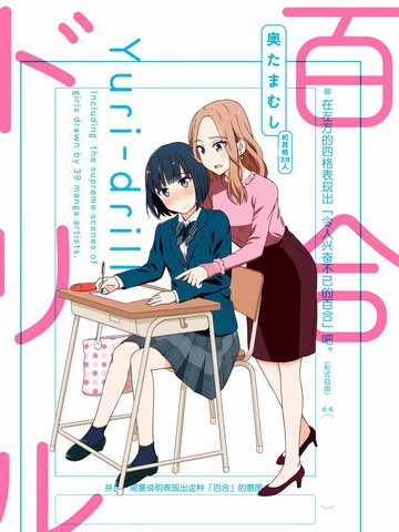 百合練習