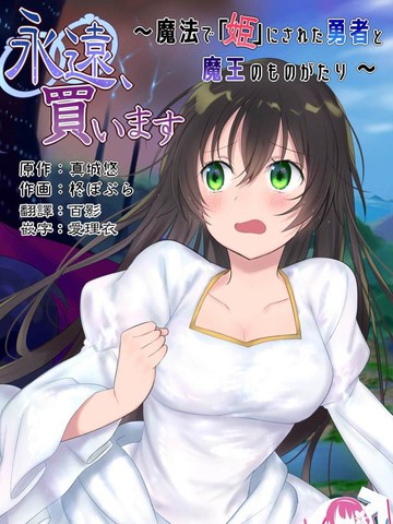 被魔法變成公主的勇者和魔王的故事