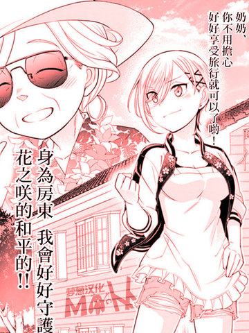 不良房東與我的獨居生活
