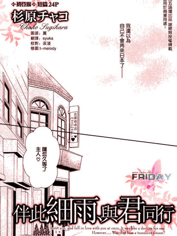 伴此細雨與君同行