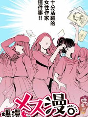 爆漫女