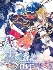 八雲之語