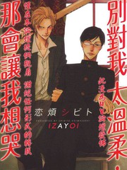 別對我太溫柔，那會讓我想哭