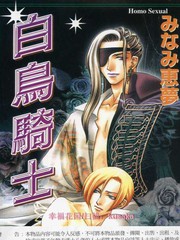 白鳥騎士