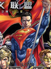 不義聯盟：人間之神