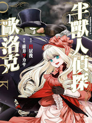 半獸人偵探歐洛克