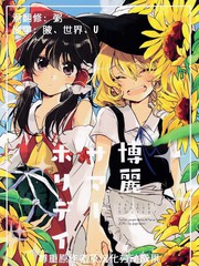 博麗Summer Holiday