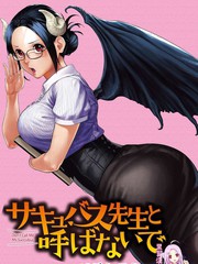 不許叫人家夢魔老師