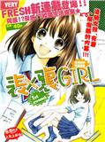 表X裡girl
