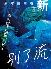 別了，流光幻影