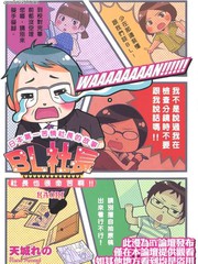 BL社長