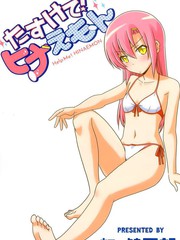 幫幫我吧小雛A夢(c96)