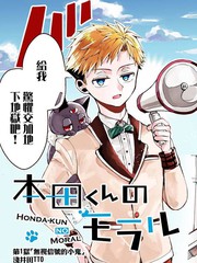 本田君的準則