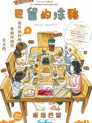 巴留的塗鴉