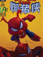 不可思議的蜘豬俠