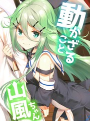 不動山風