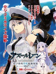 碧藍航線（TV漫畫版）