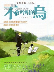 不會吟唱的鳥