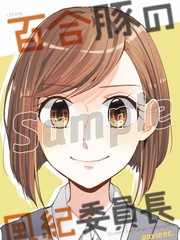 百合豚的風紀委員長