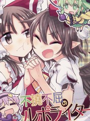 不屈不撓的報告書