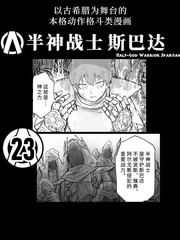 半神戰士斯巴達