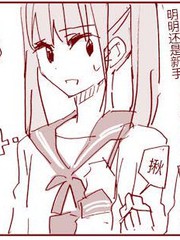 百合廚姬佬的憂鬱