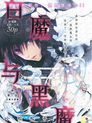 白魔與黑魔