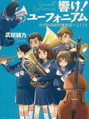 吹響！悠風號