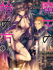 成為魔王的方法