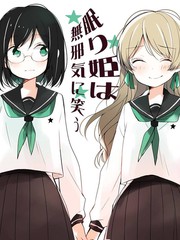 沉睡公主純真地笑著