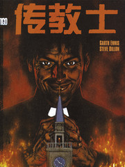 傳教士