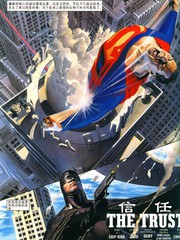 超人與蝙蝠俠：信任