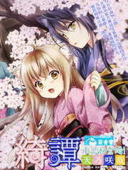 此花亭奇譚