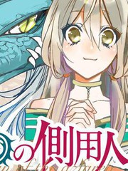 蒼龍近侍