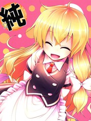 純