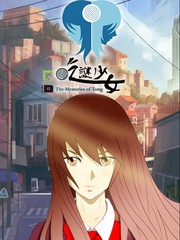 吃謎少女