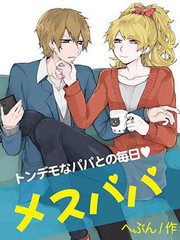 雌父