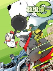 超級綠