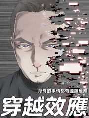 穿越效應