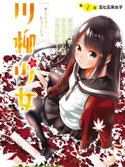 川柳少女