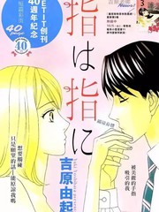 從指尖到指尖