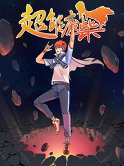 超能廢柴