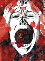 赤異本