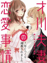 才川夫妻的戀愛情況